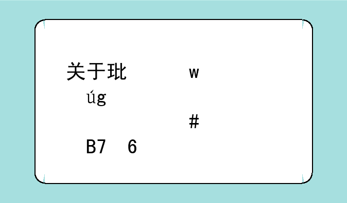 关于环保概念龙头股一览名单