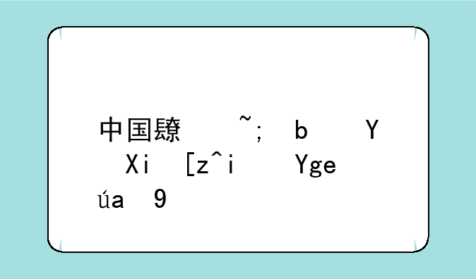 中国长城是在军工板块里吗